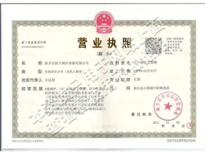 營(yíng)業(yè)執(zhí)照