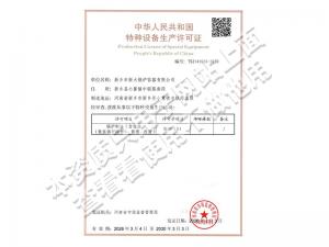 特種設(shè)備生產(chǎn)許可證